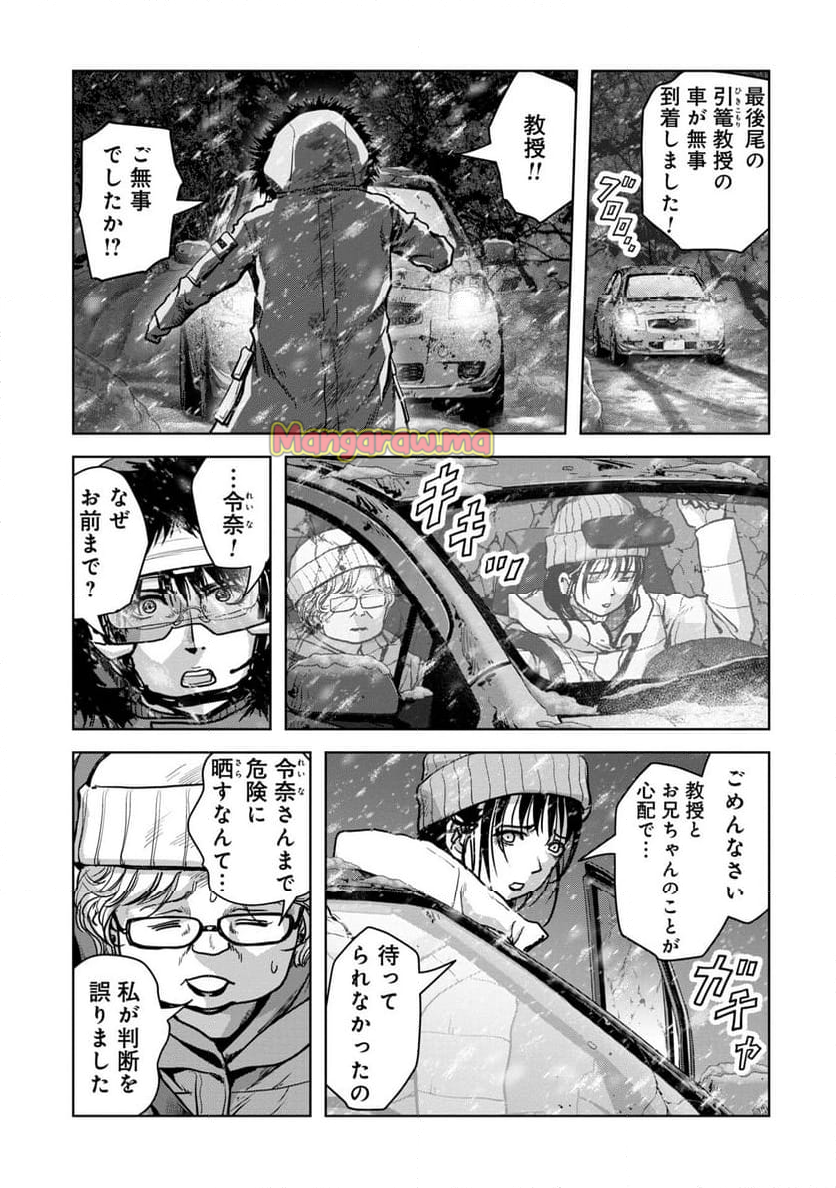 怪獣自衛隊 - 第57.4話 - Page 9