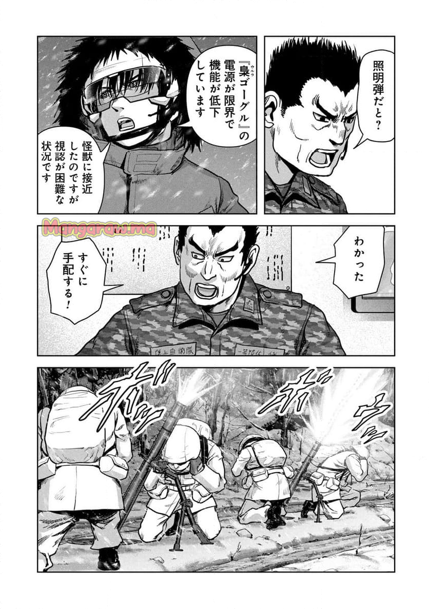 怪獣自衛隊 - 第58.1話 - Page 13