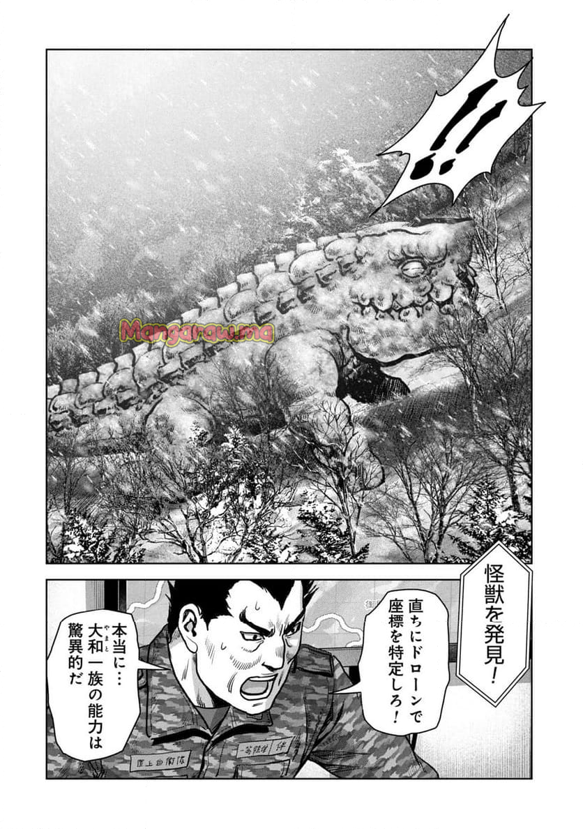 怪獣自衛隊 - 第58.1話 - Page 16