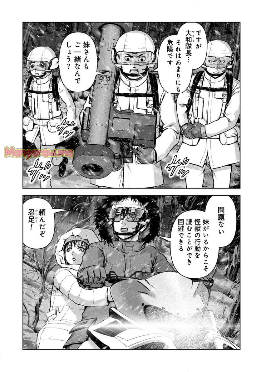 怪獣自衛隊 - 第58.1話 - Page 17