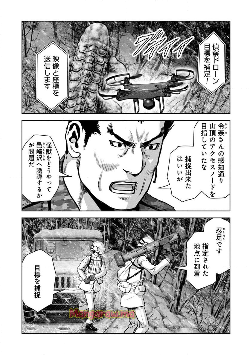 怪獣自衛隊 - 第58.1話 - Page 19