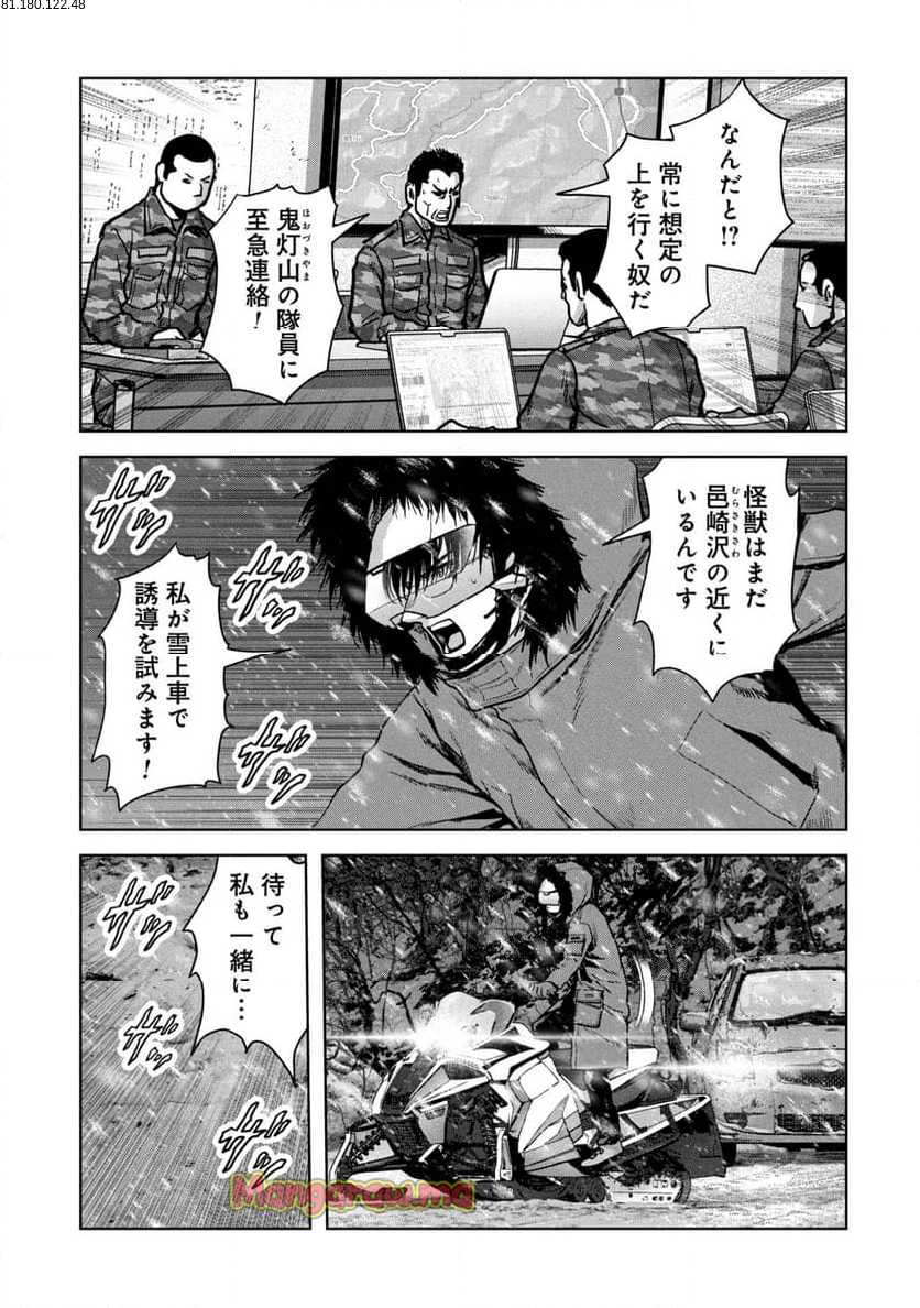 怪獣自衛隊 - 第58.1話 - Page 3