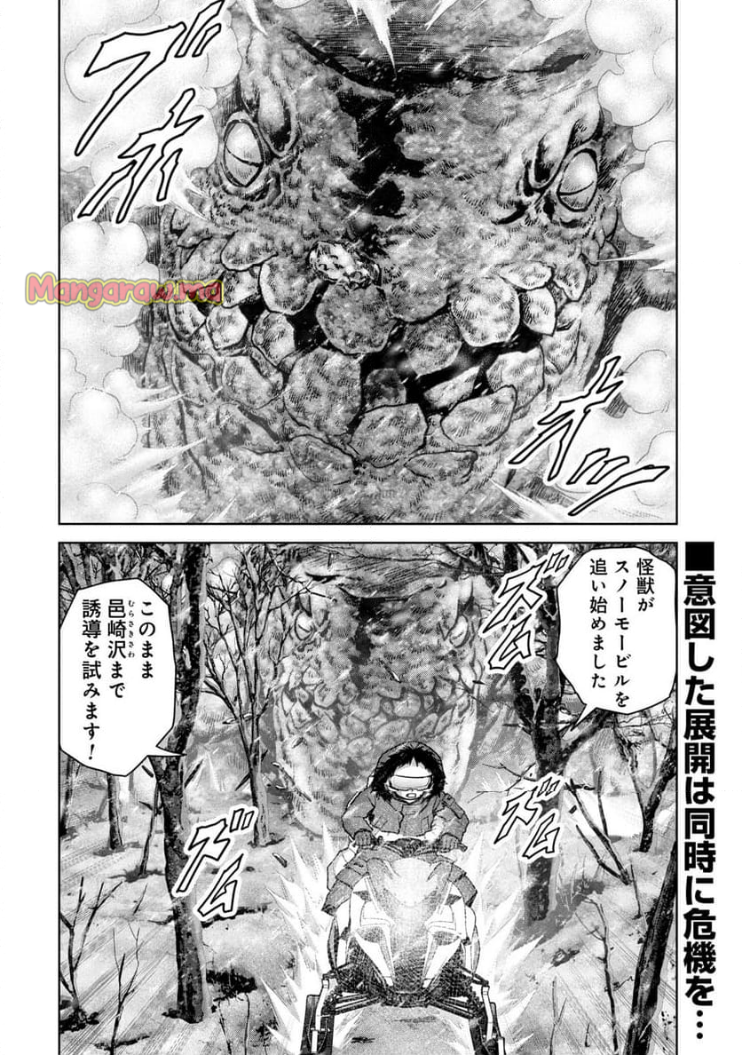 怪獣自衛隊 - 第58.1話 - Page 26