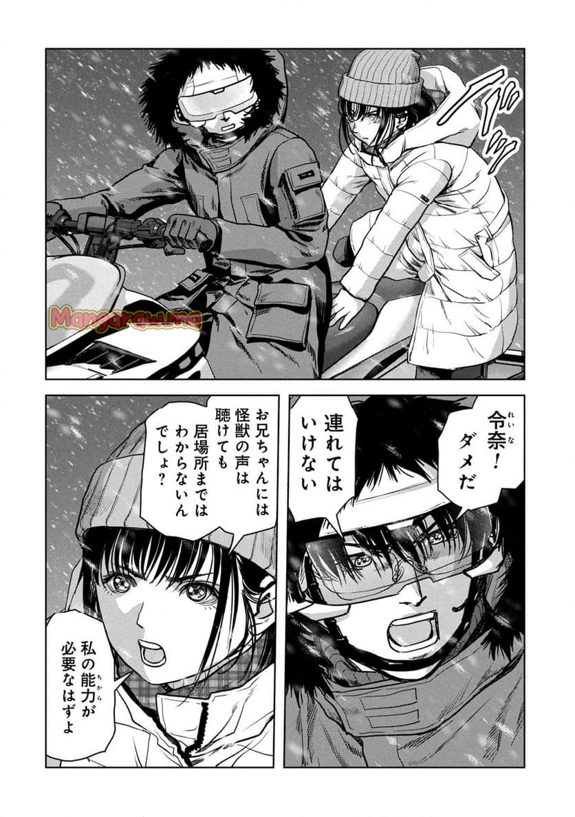 怪獣自衛隊 - 第58.1話 - Page 4