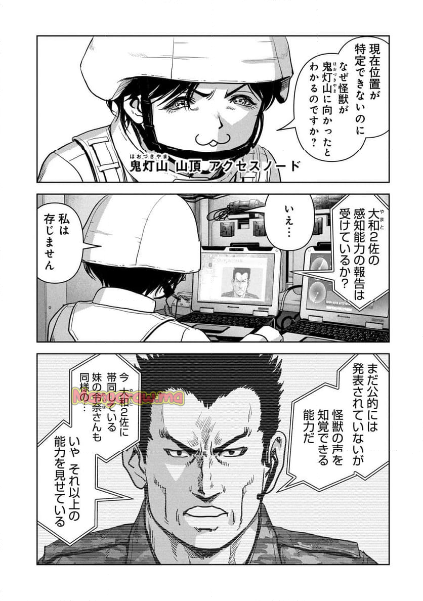 怪獣自衛隊 - 第58.1話 - Page 9