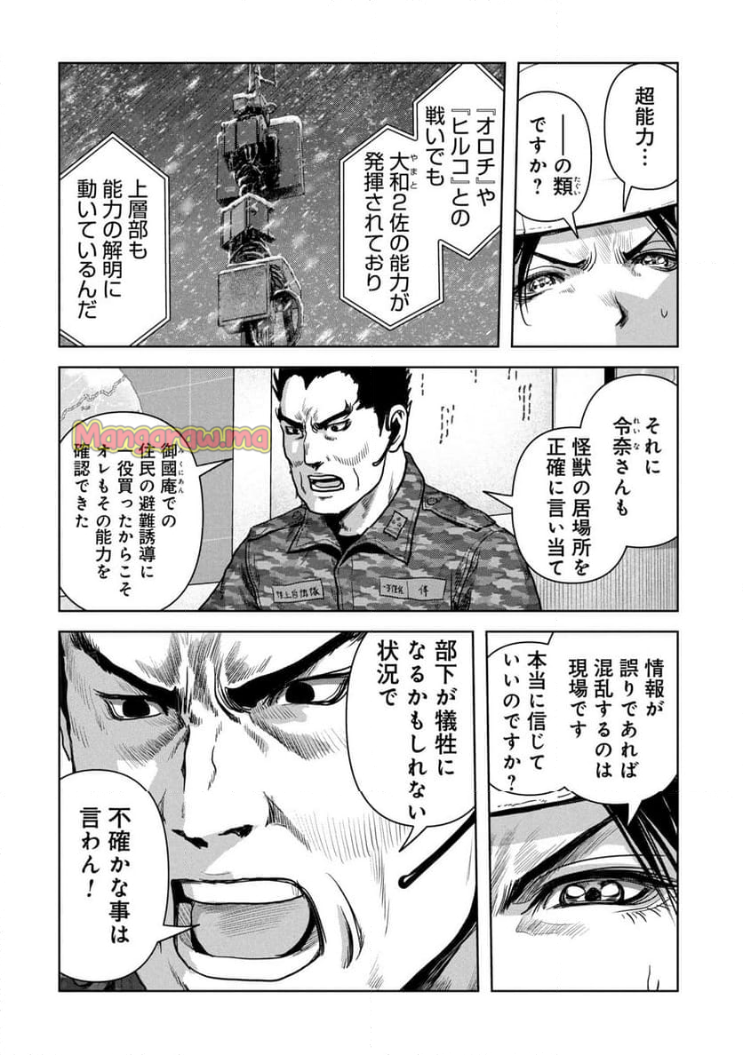 怪獣自衛隊 - 第58.1話 - Page 10