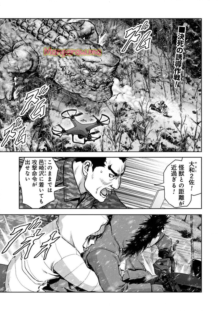 怪獣自衛隊 - 第58.2話 - Page 1