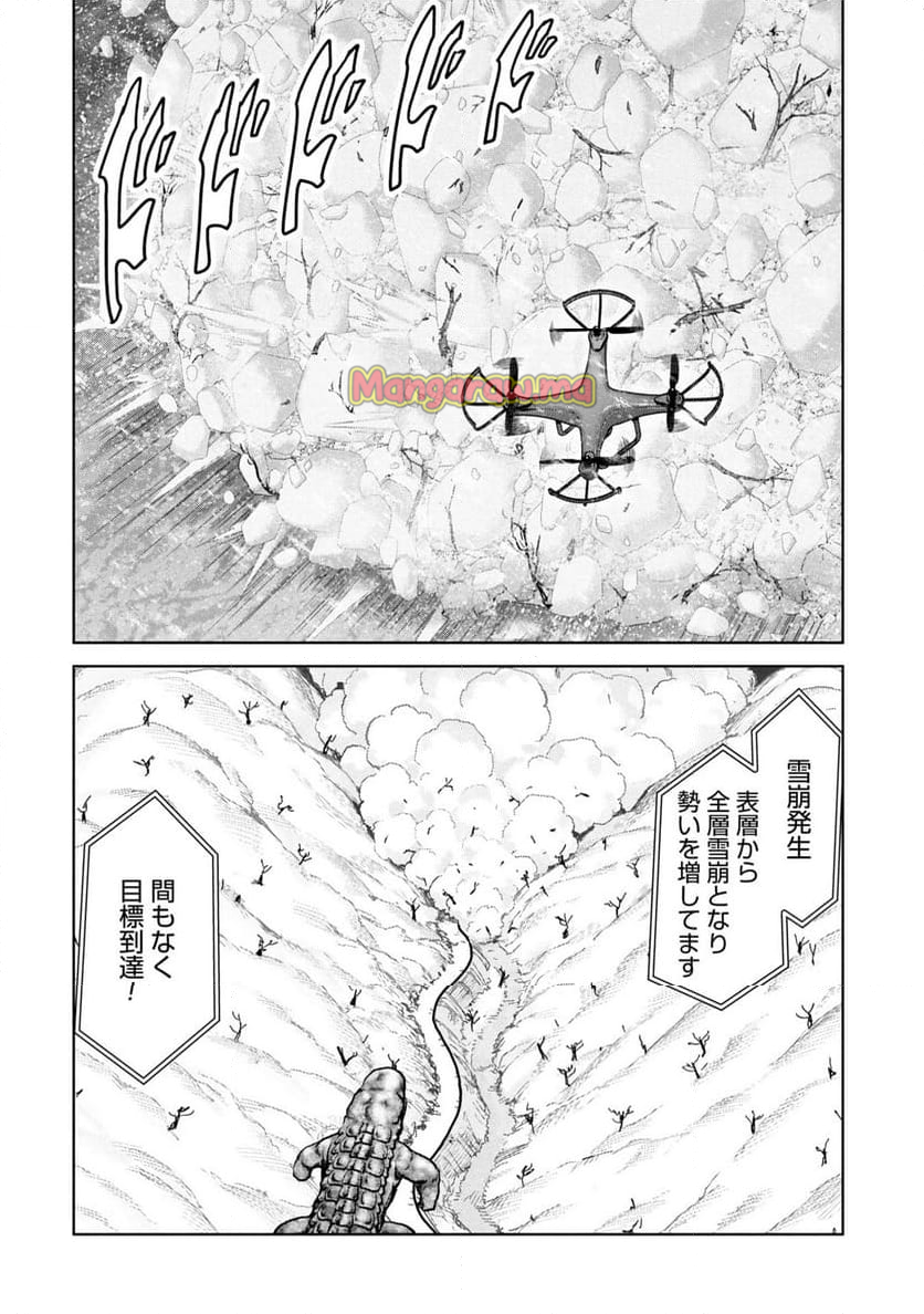 怪獣自衛隊 - 第58.2話 - Page 14