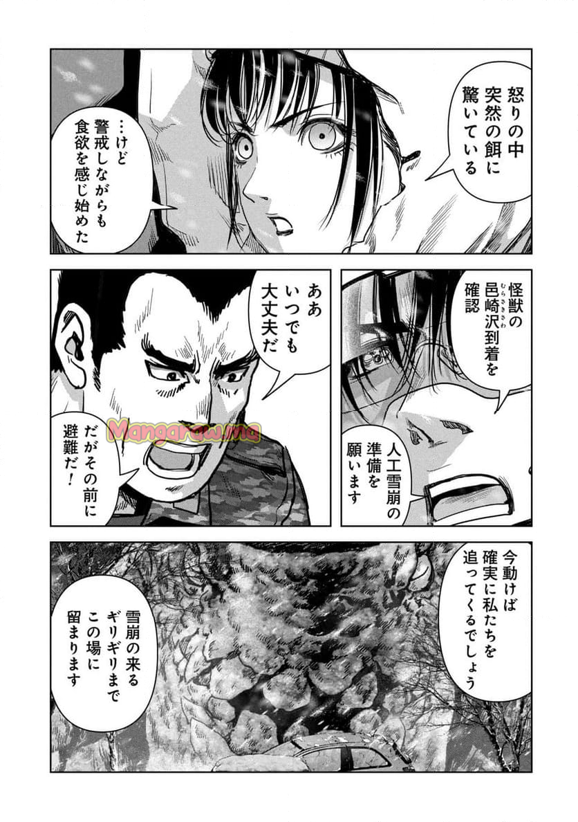 怪獣自衛隊 - 第58.2話 - Page 7