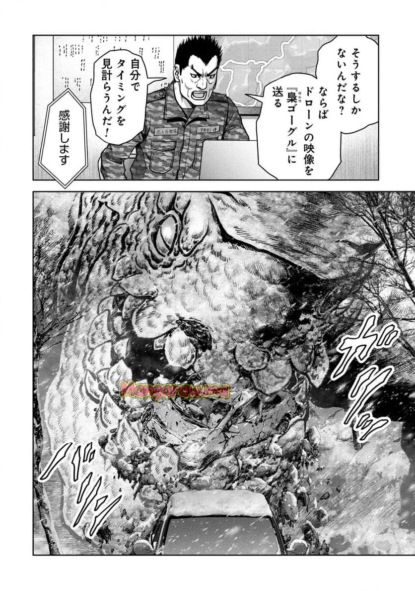 怪獣自衛隊 - 第58.2話 - Page 8