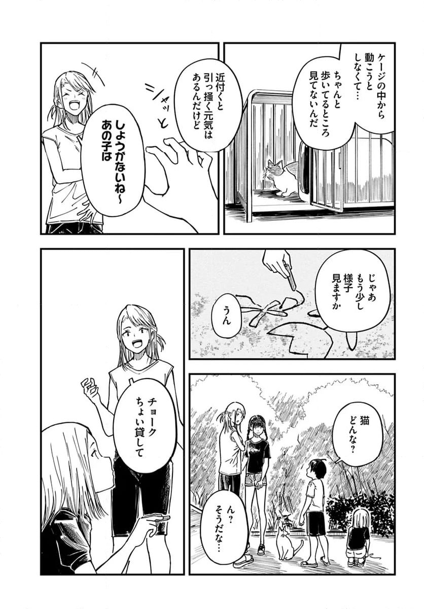 今日からここで暮らシマす!? - 第11話 - Page 17