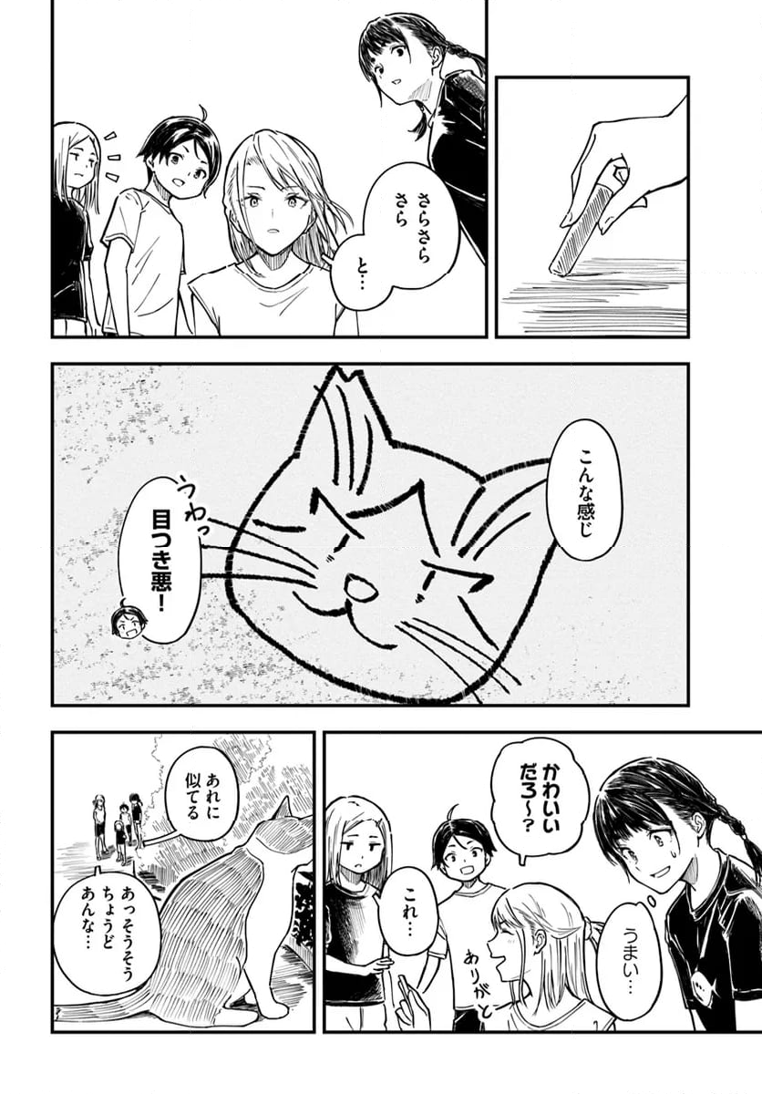 今日からここで暮らシマす!? - 第11話 - Page 18