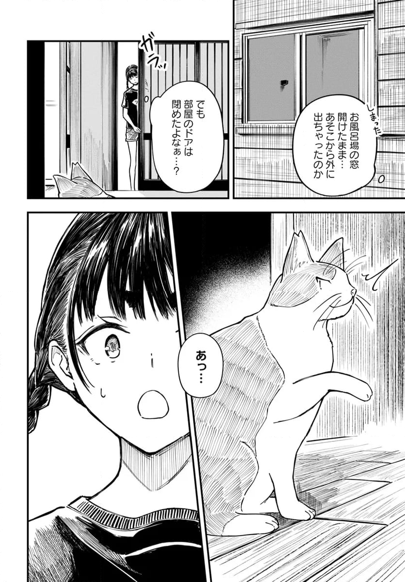 今日からここで暮らシマす!? - 第11話 - Page 22