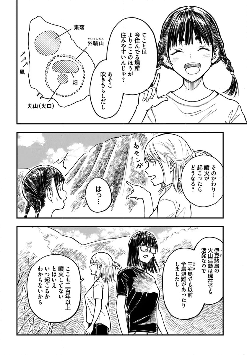 今日からここで暮らシマす!? - 第11話 - Page 4