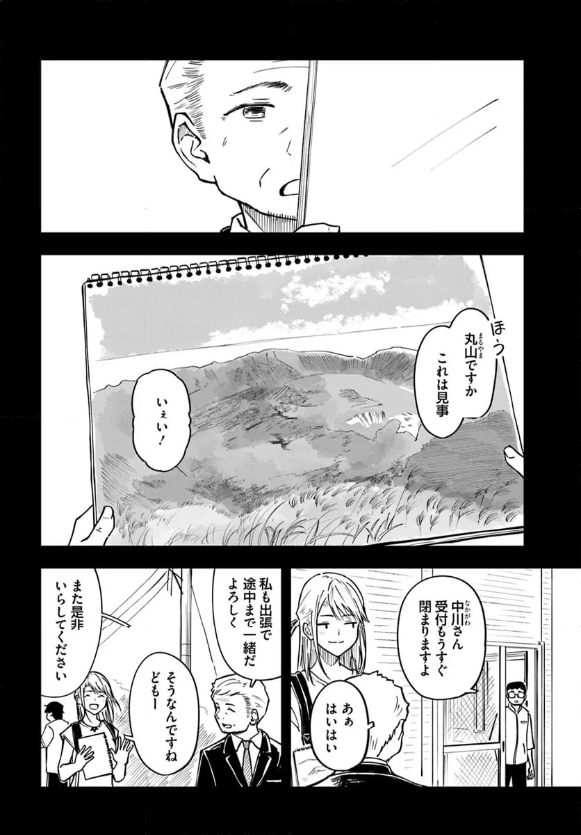 今日からここで暮らシマす!? - 第12話 - Page 22