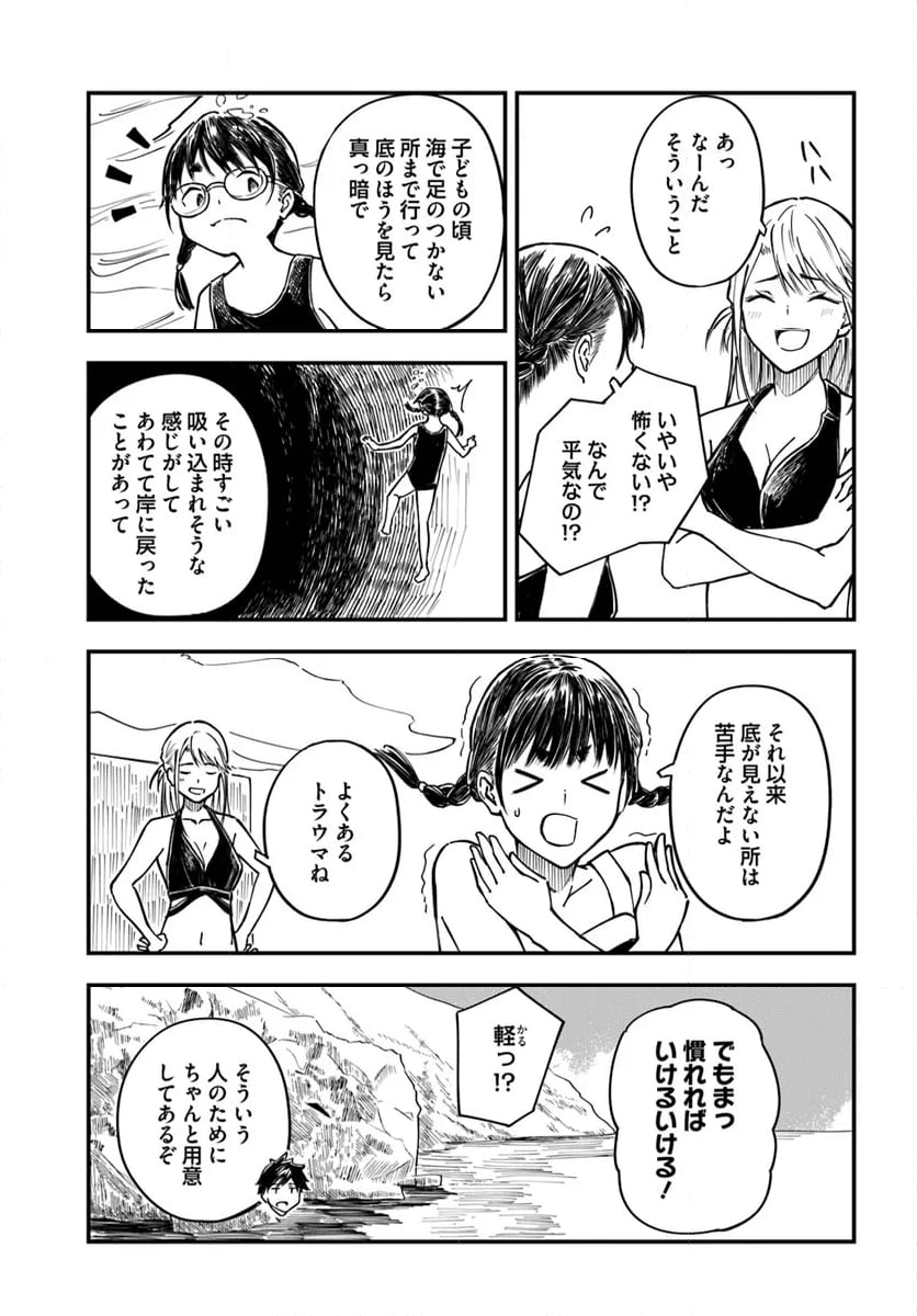 今日からここで暮らシマす!? - 第13話 - Page 11