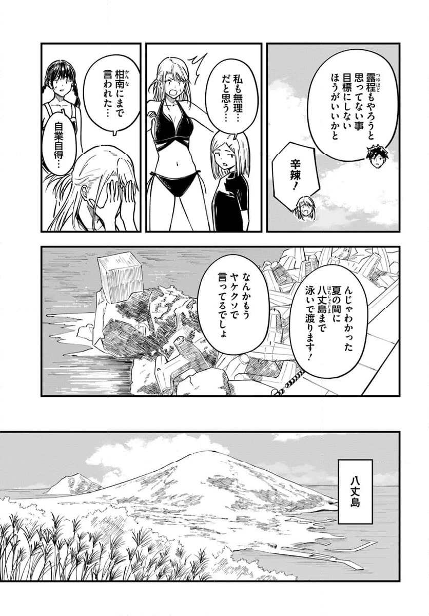 今日からここで暮らシマす!? - 第13話 - Page 23