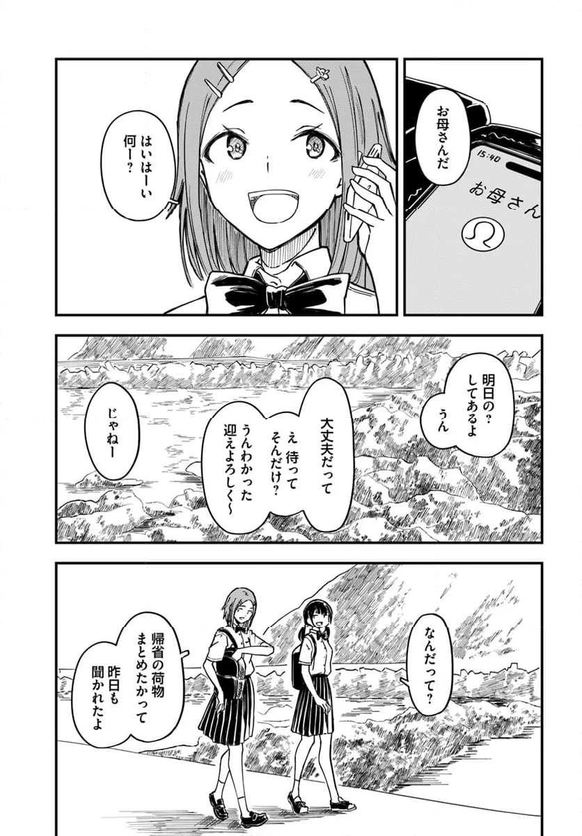 今日からここで暮らシマす!? - 第13話 - Page 25