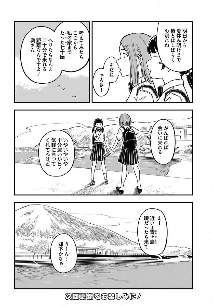 今日からここで暮らシマす!? - 第13話 - Page 26