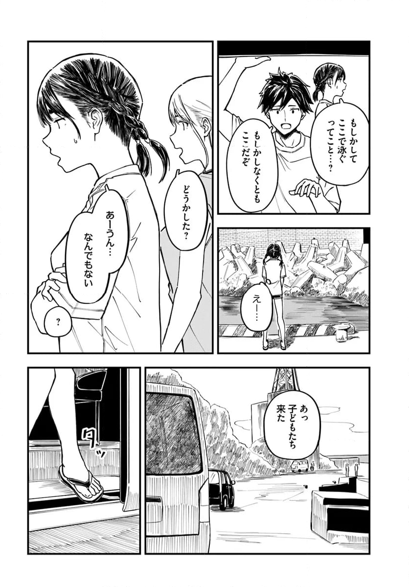 今日からここで暮らシマす!? - 第13話 - Page 4