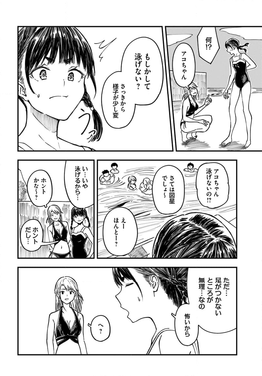 今日からここで暮らシマす!? - 第13話 - Page 10