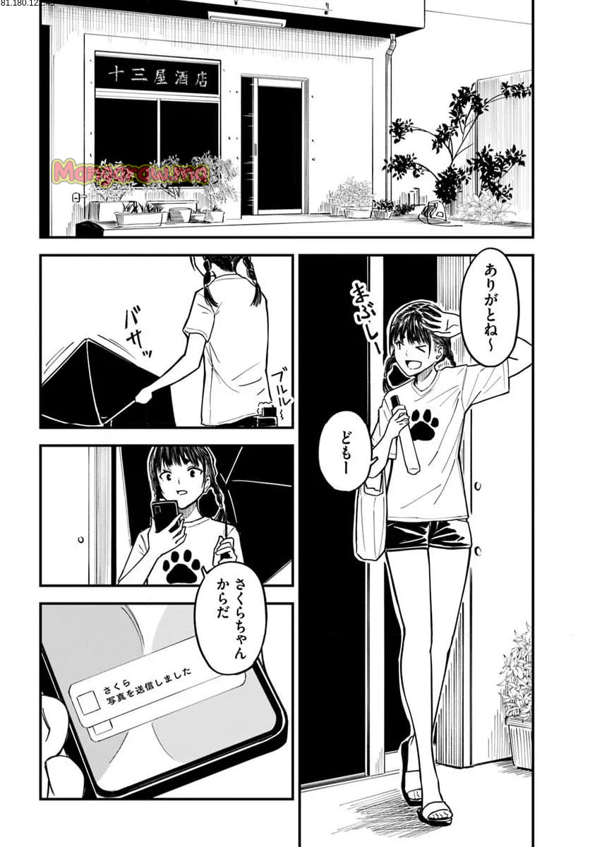 今日からここで暮らシマす!? - 第14話 - Page 2