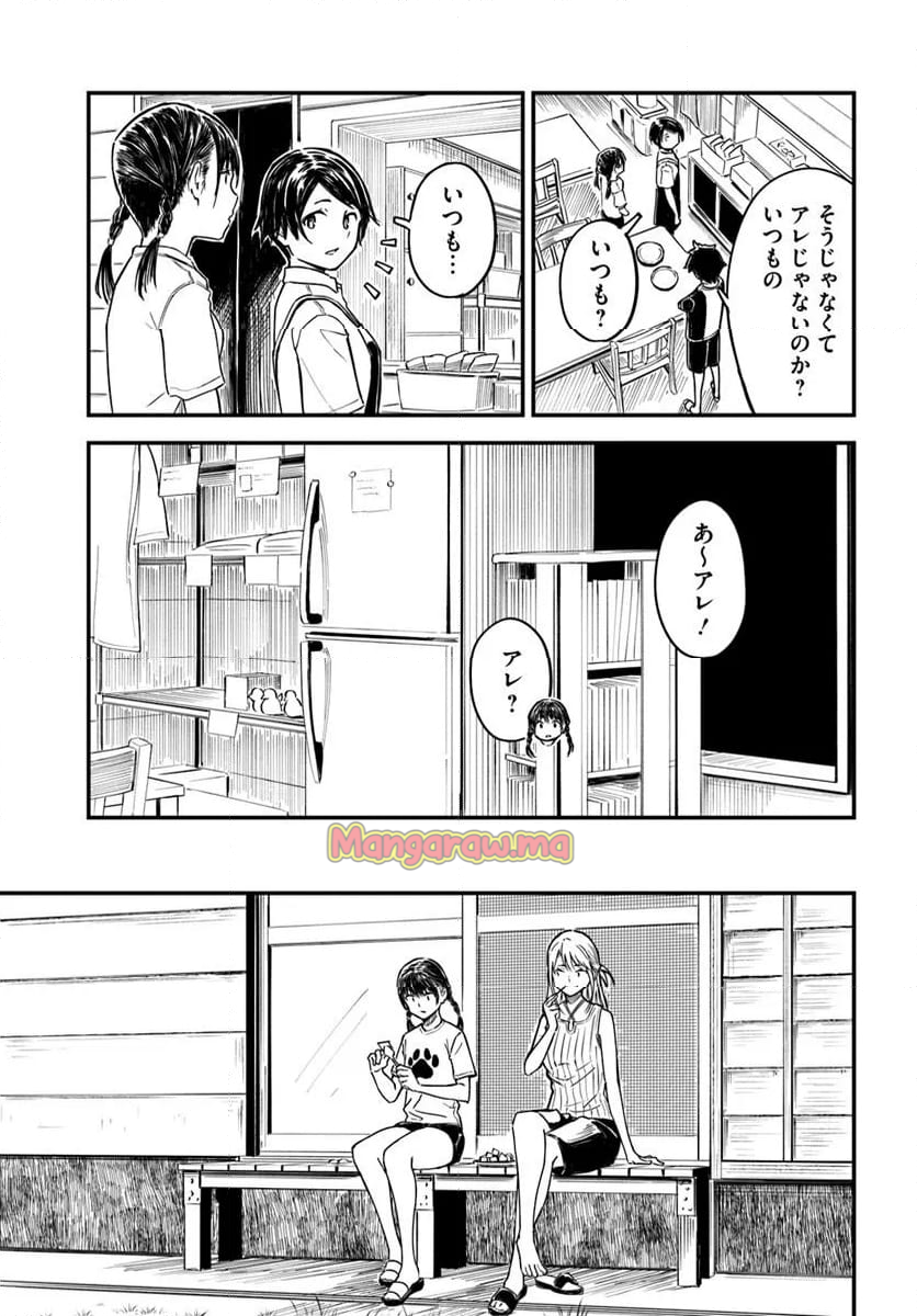 今日からここで暮らシマす!? - 第14話 - Page 11