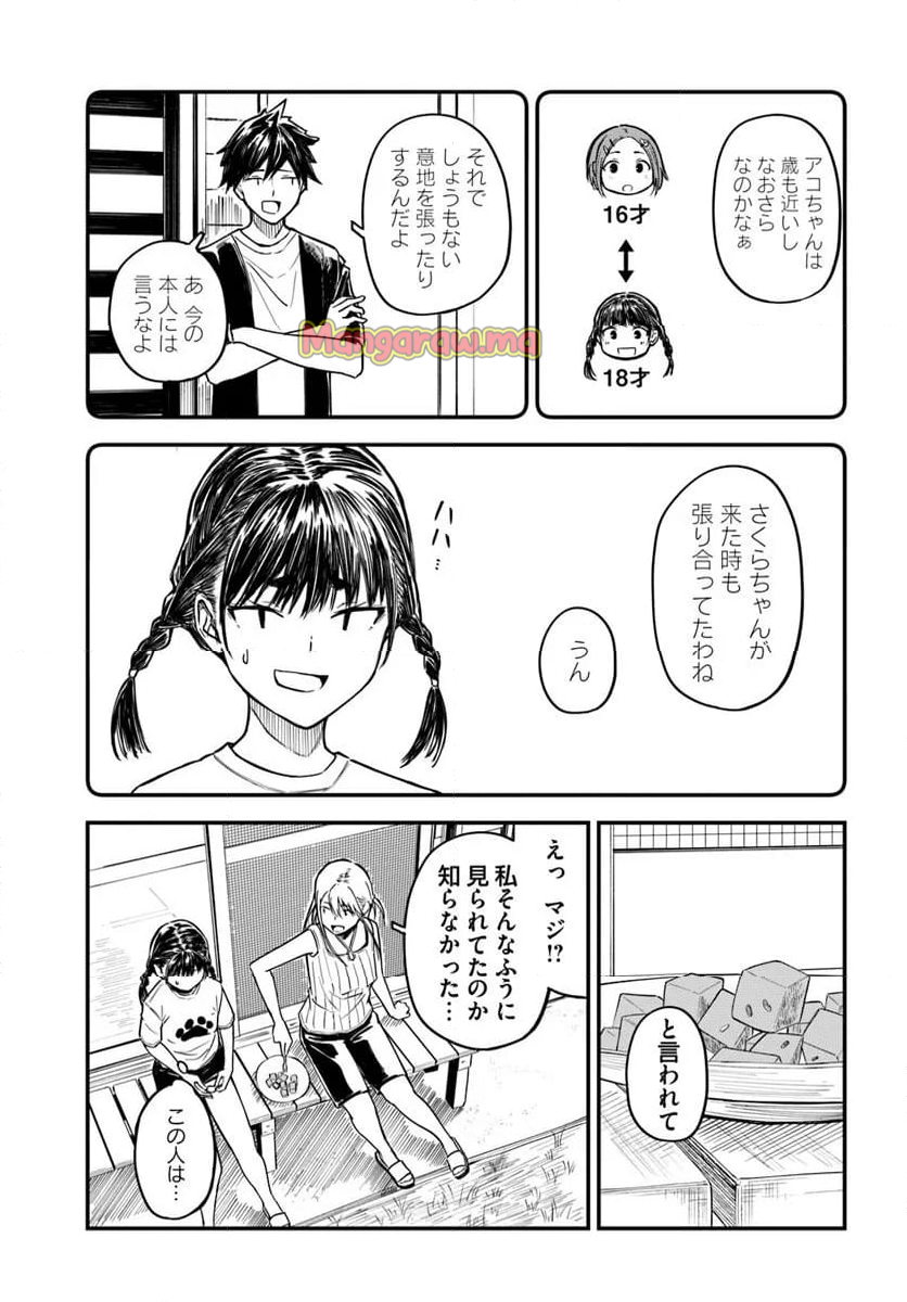 今日からここで暮らシマす!? - 第14話 - Page 13