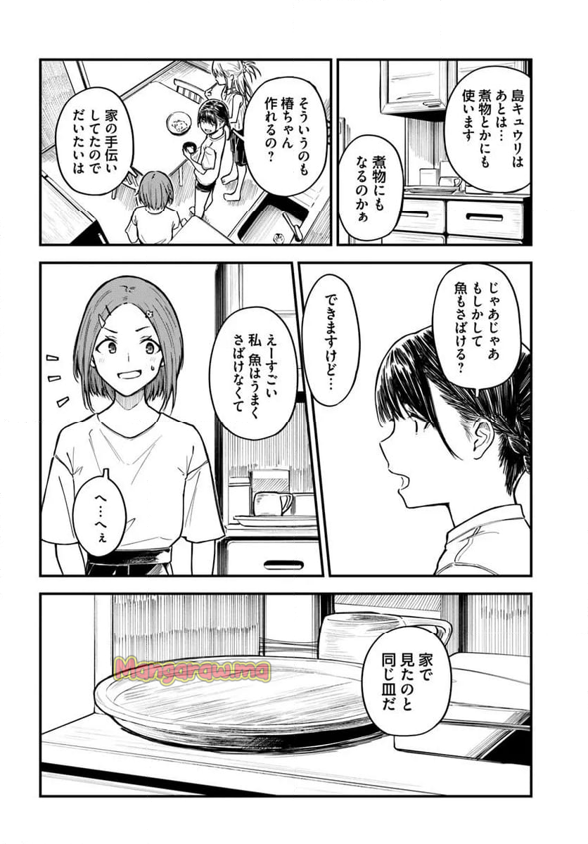 今日からここで暮らシマす!? - 第14話 - Page 20