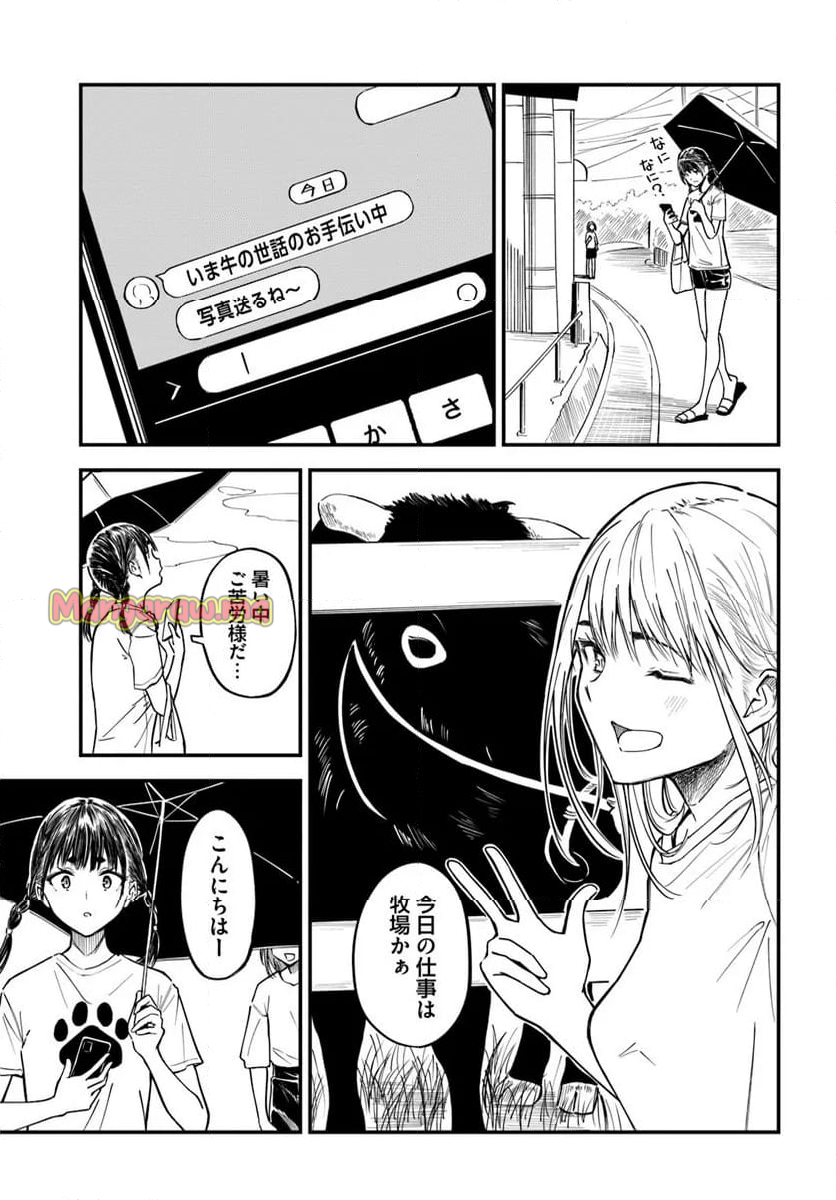 今日からここで暮らシマす!? - 第14話 - Page 3