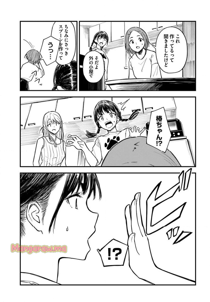 今日からここで暮らシマす!? - 第14話 - Page 21