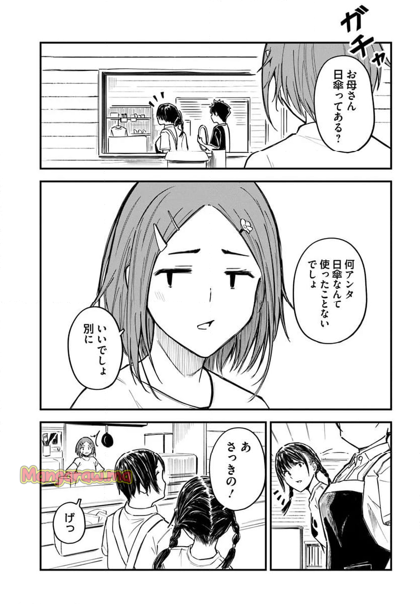 今日からここで暮らシマす!? - 第14話 - Page 7