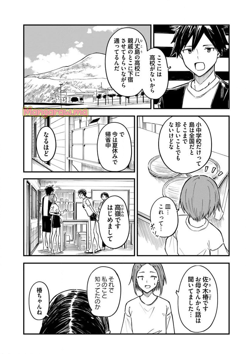 今日からここで暮らシマす!? - 第14話 - Page 9