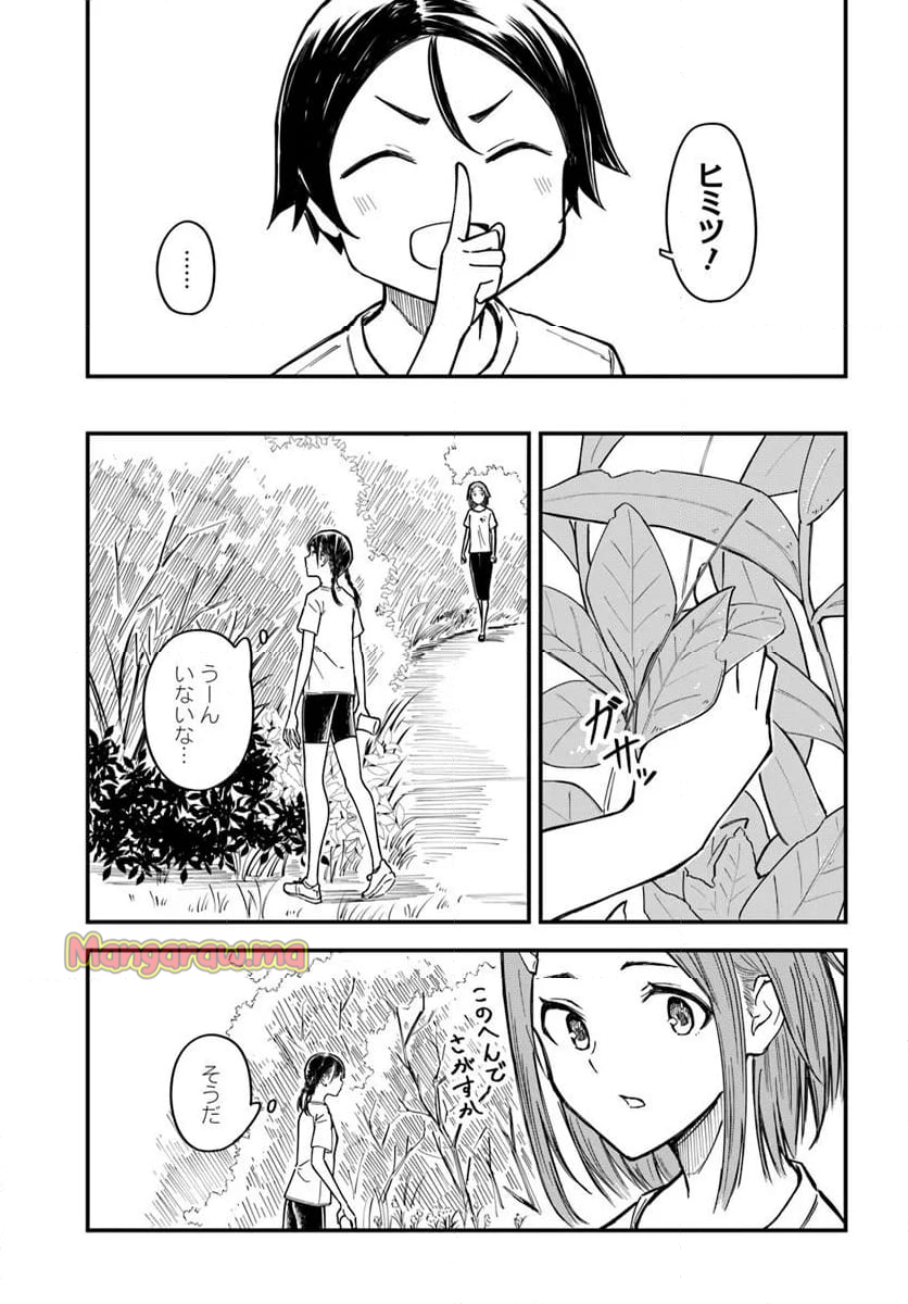 今日からここで暮らシマす!? - 第15話 - Page 11