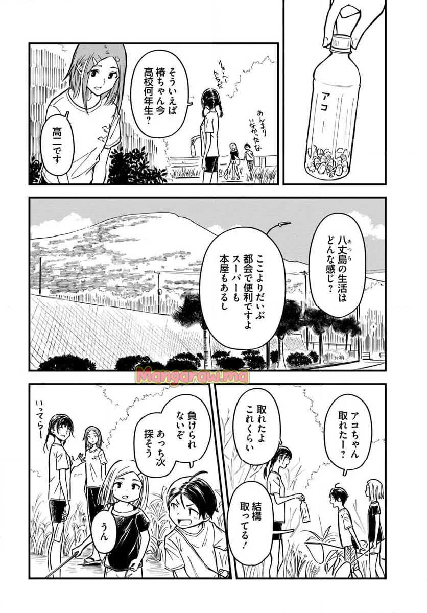 今日からここで暮らシマす!? - 第15話 - Page 16