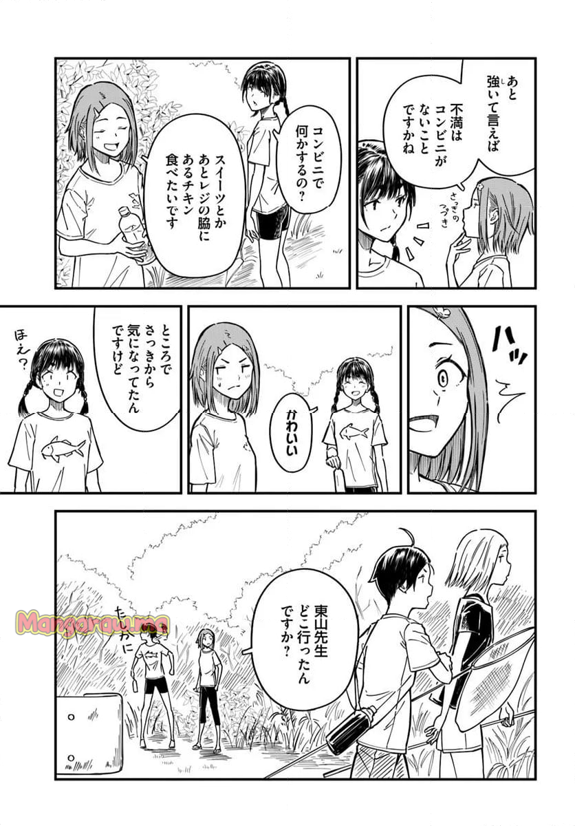 今日からここで暮らシマす!? - 第15話 - Page 17