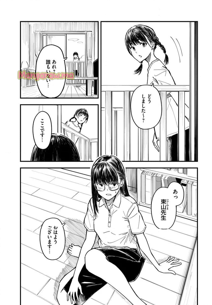 今日からここで暮らシマす!? - 第15話 - Page 3