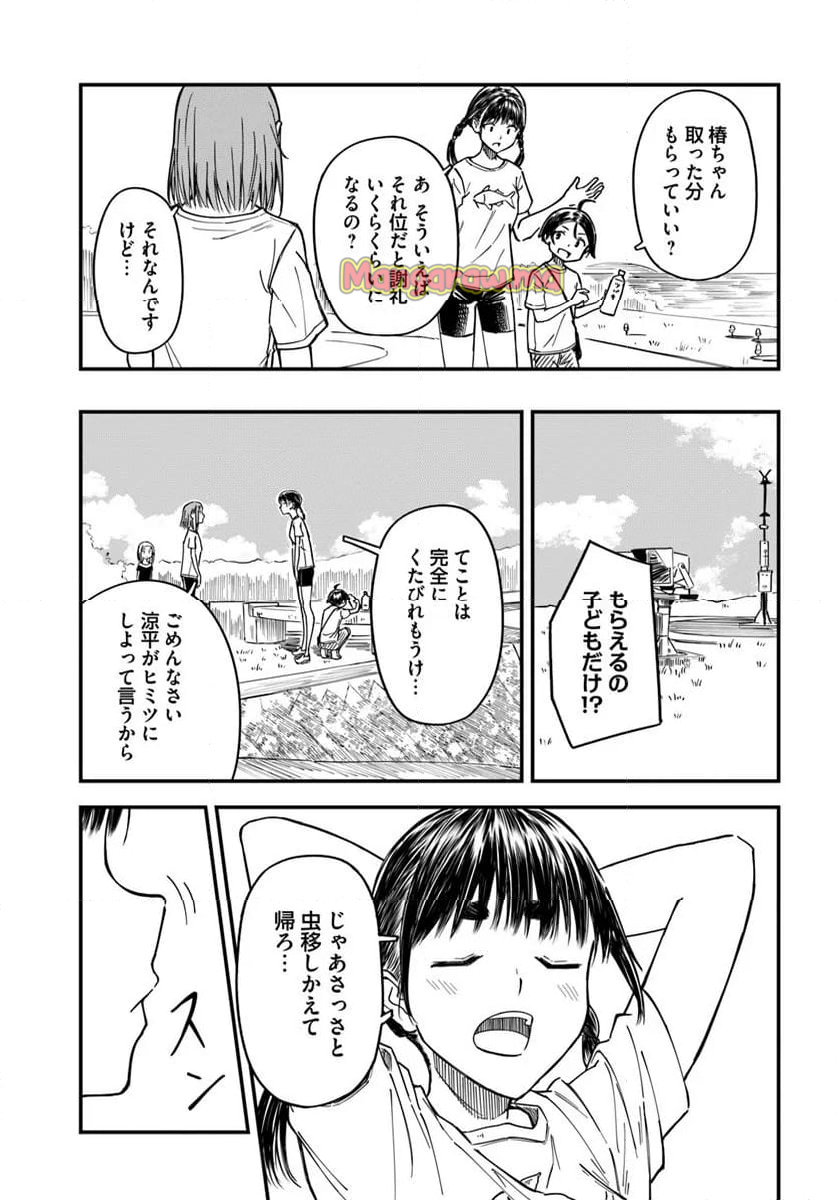 今日からここで暮らシマす!? - 第15話 - Page 21