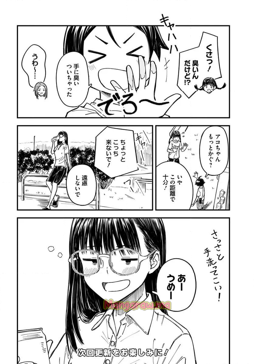 今日からここで暮らシマす!? - 第15話 - Page 22