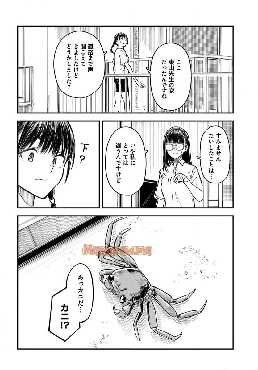 今日からここで暮らシマす!? - 第15話 - Page 4