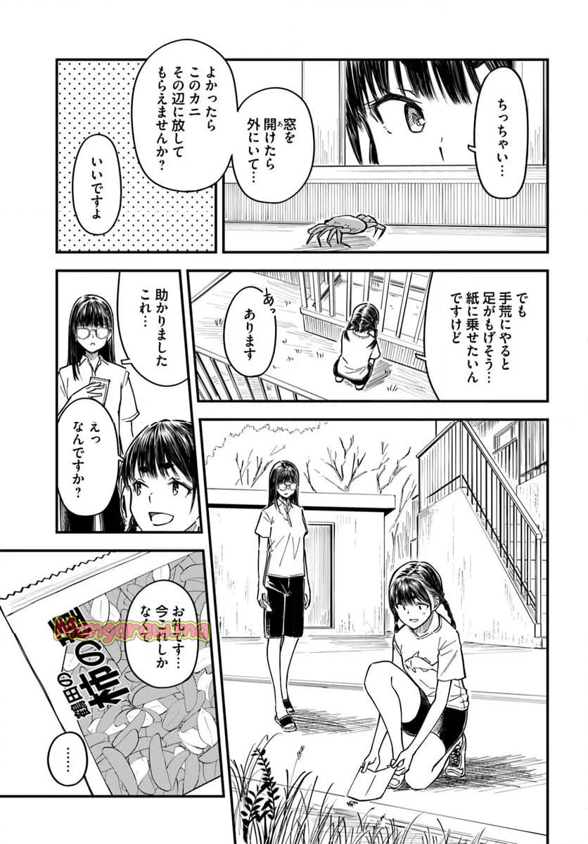 今日からここで暮らシマす!? - 第15話 - Page 5