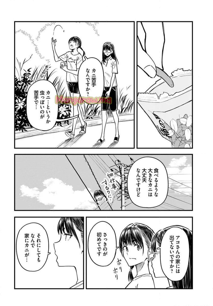 今日からここで暮らシマす!? - 第15話 - Page 6