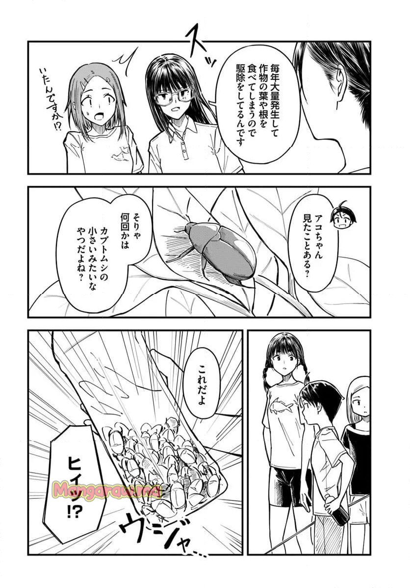 今日からここで暮らシマす!? - 第15話 - Page 8