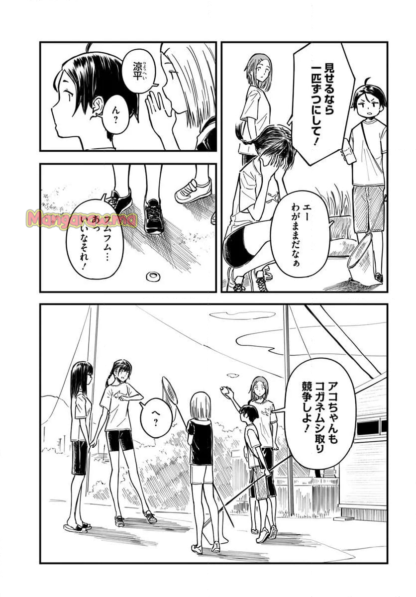 今日からここで暮らシマす!? - 第15話 - Page 9