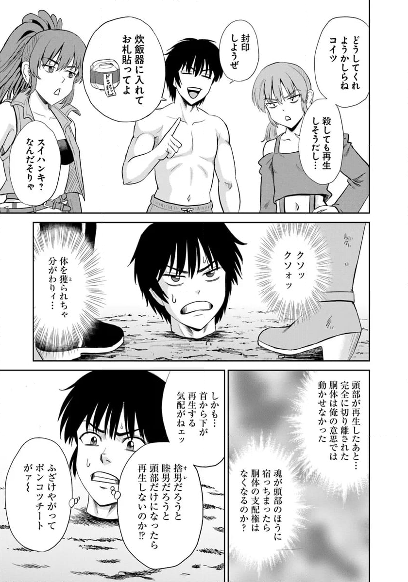 不死身転生〜クズだけど再生チートで無双します〜 - 第11.1話 - Page 7