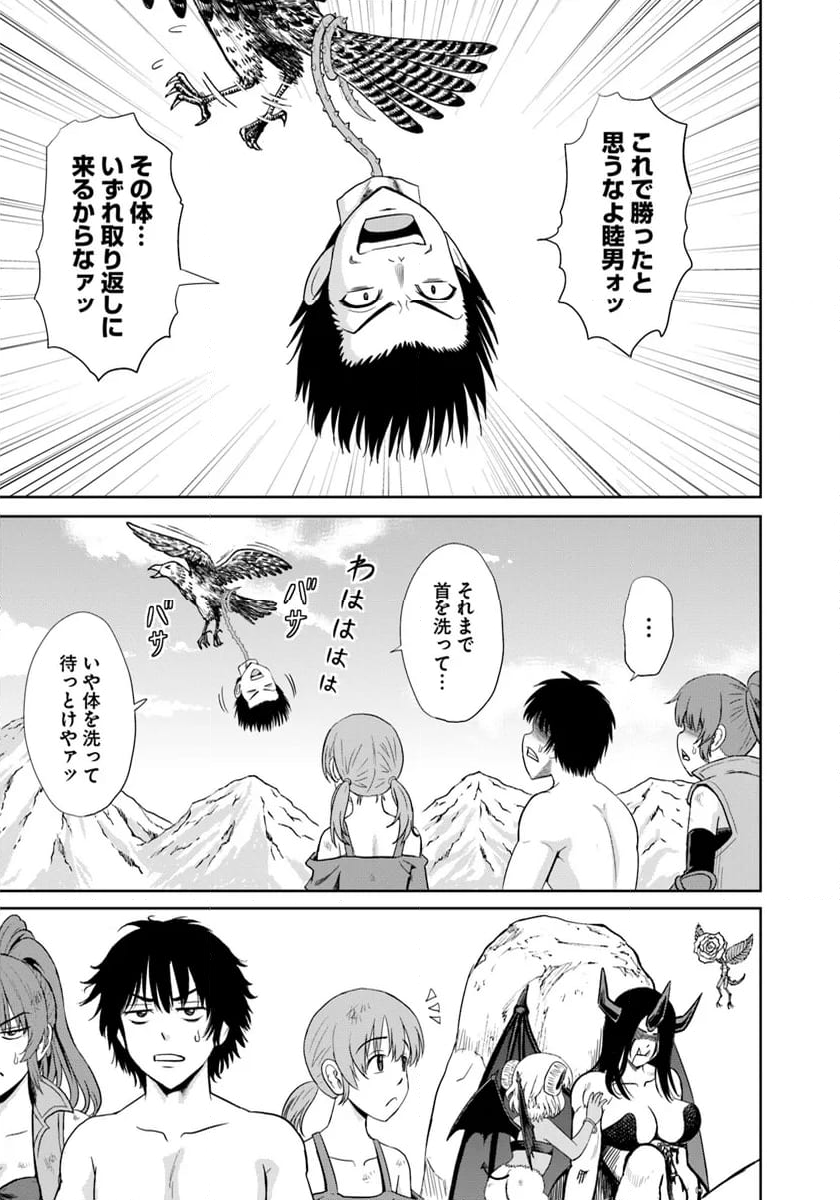 不死身転生〜クズだけど再生チートで無双します〜 - 第11.1話 - Page 9