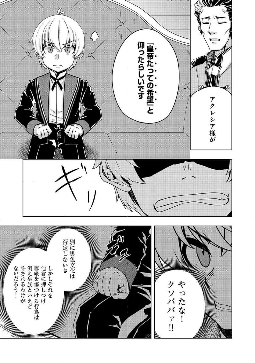 転生したら皇帝でした～生まれながらの皇帝はこの先生き残れるか～@COMIC - 第15話 - Page 13