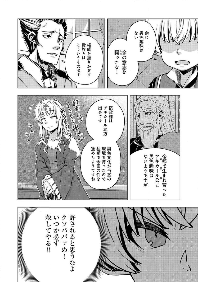 転生したら皇帝でした～生まれながらの皇帝はこの先生き残れるか～@COMIC - 第15話 - Page 14