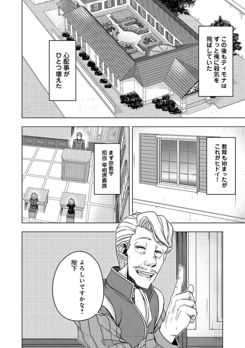 転生したら皇帝でした～生まれながらの皇帝はこの先生き残れるか～@COMIC - 第15話 - Page 18