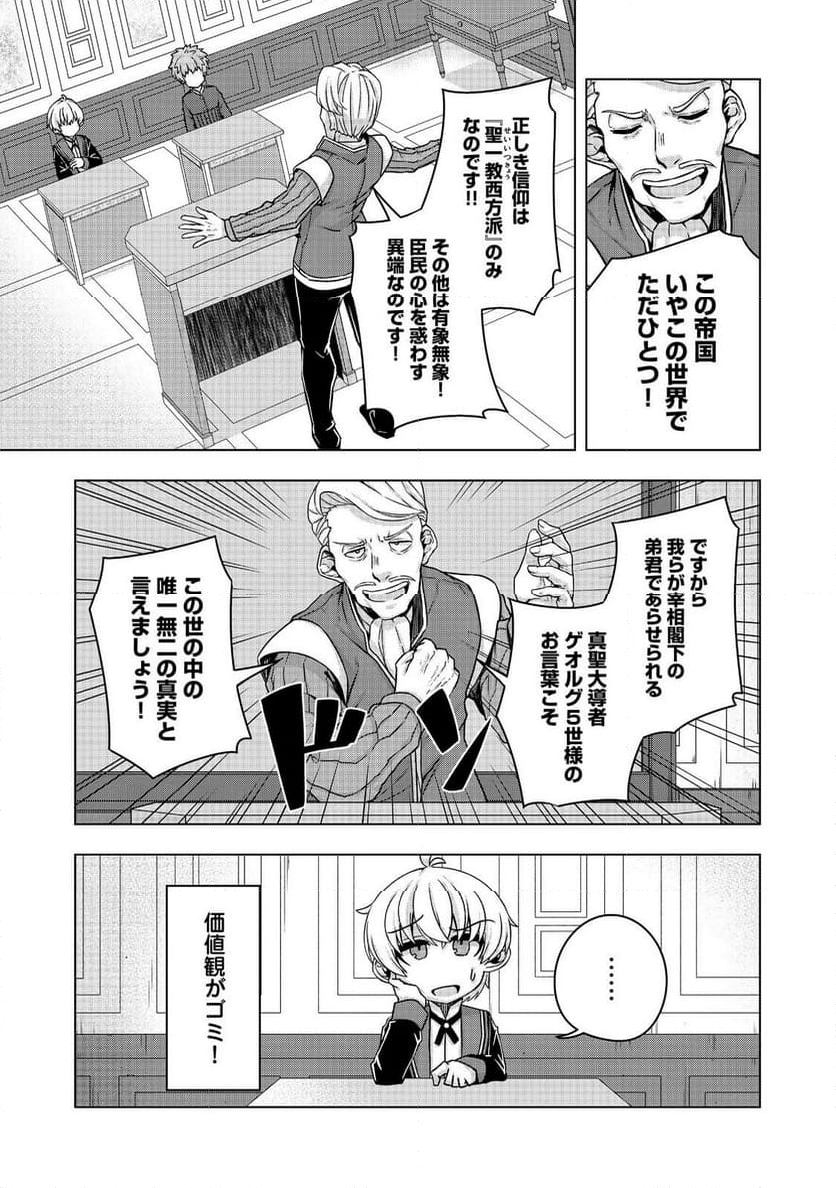 転生したら皇帝でした～生まれながらの皇帝はこの先生き残れるか～@COMIC - 第15話 - Page 19